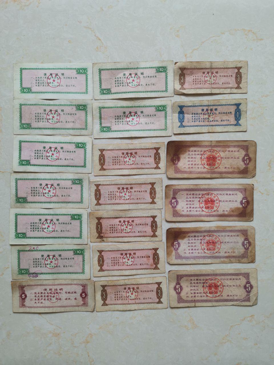 《粮票》
