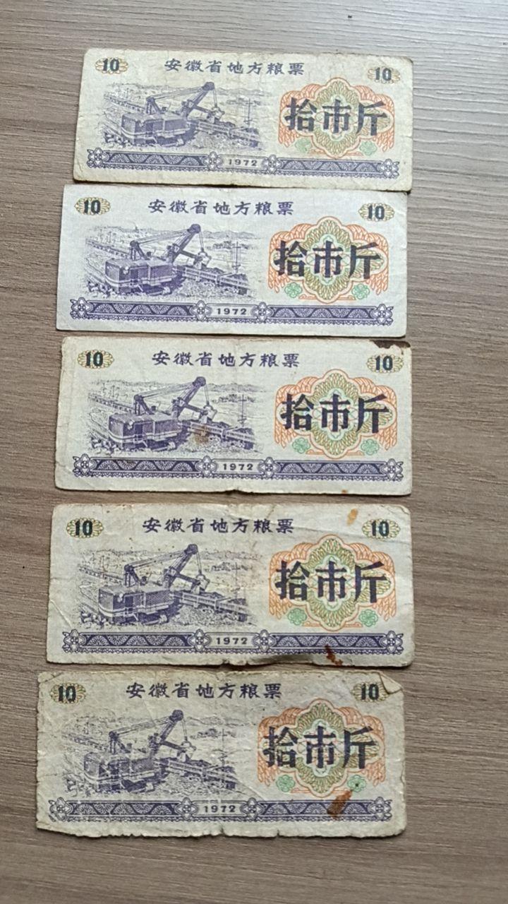 《粮票》