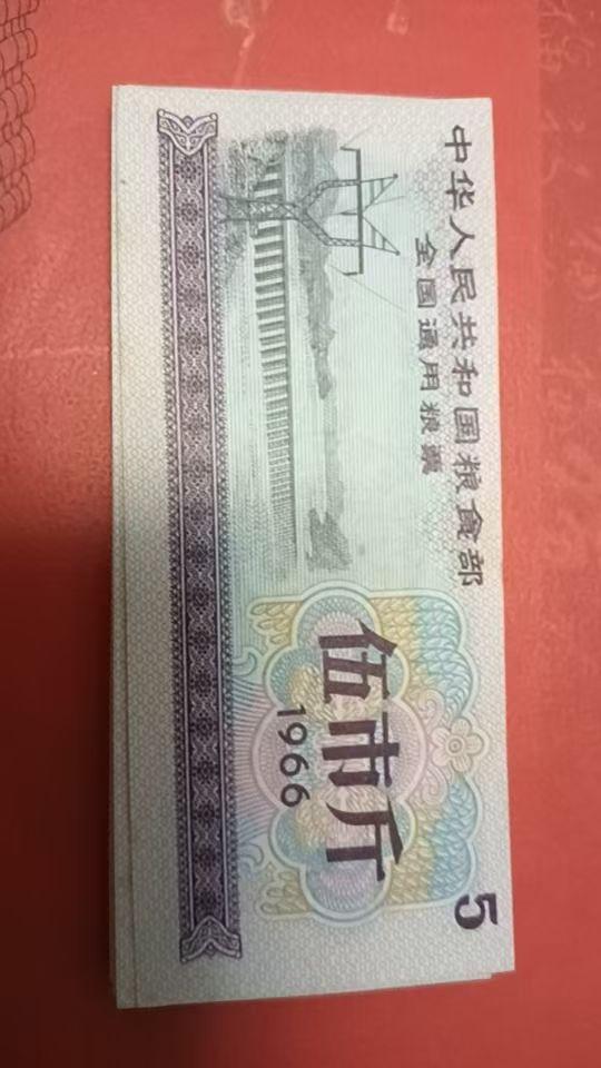 全国通用粮票 伍市斤33张
