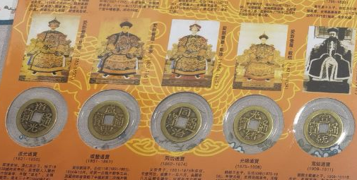 中国大清十帝钱币