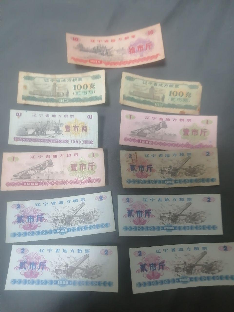 辽宁省地方粮票