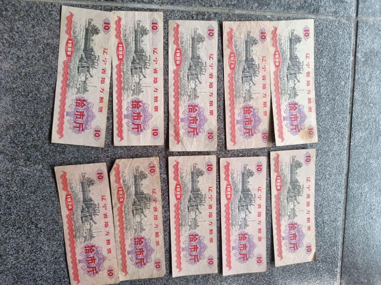 辽宁省地方粮票