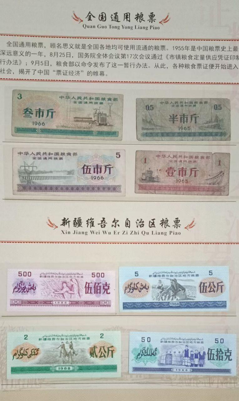 流金岁月票证大全