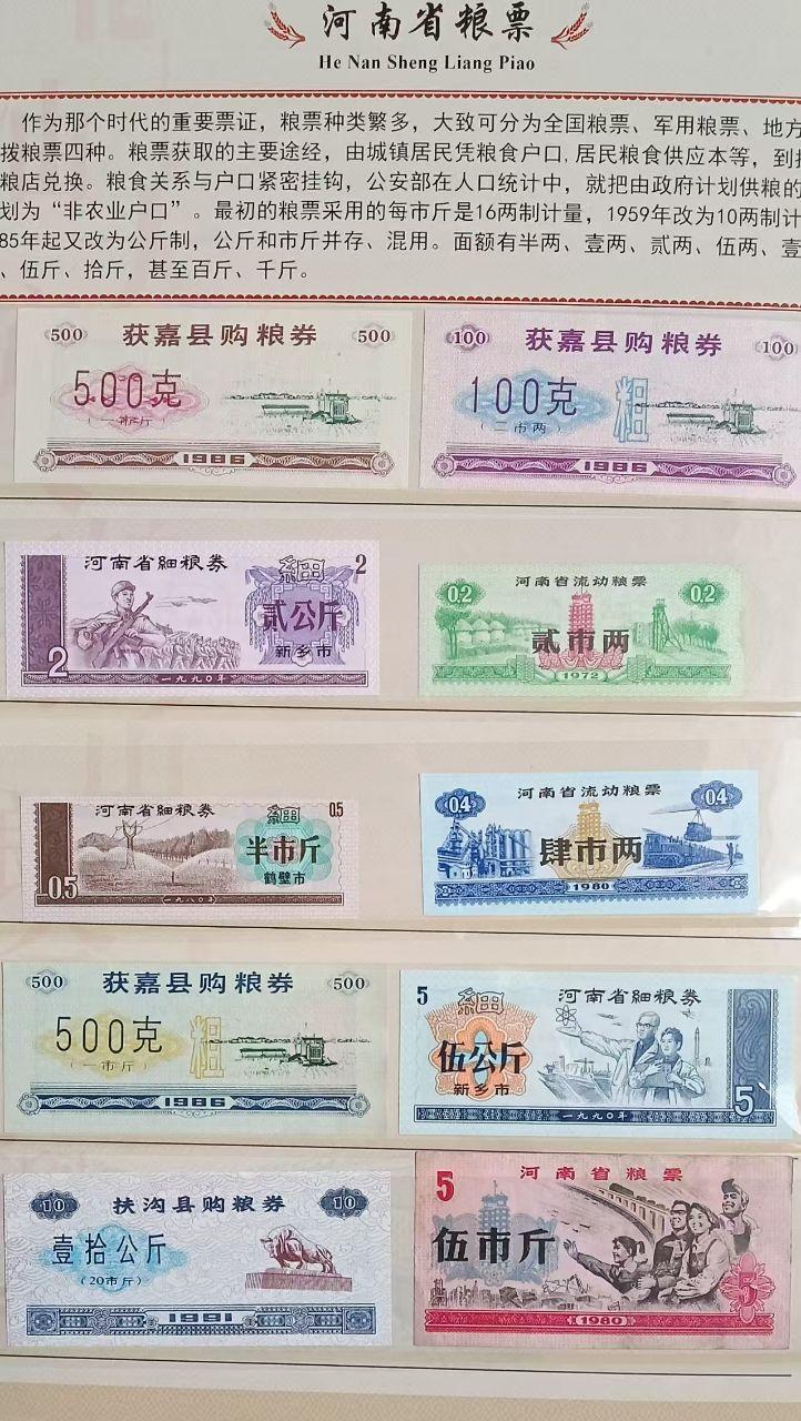 流金岁月票证大全