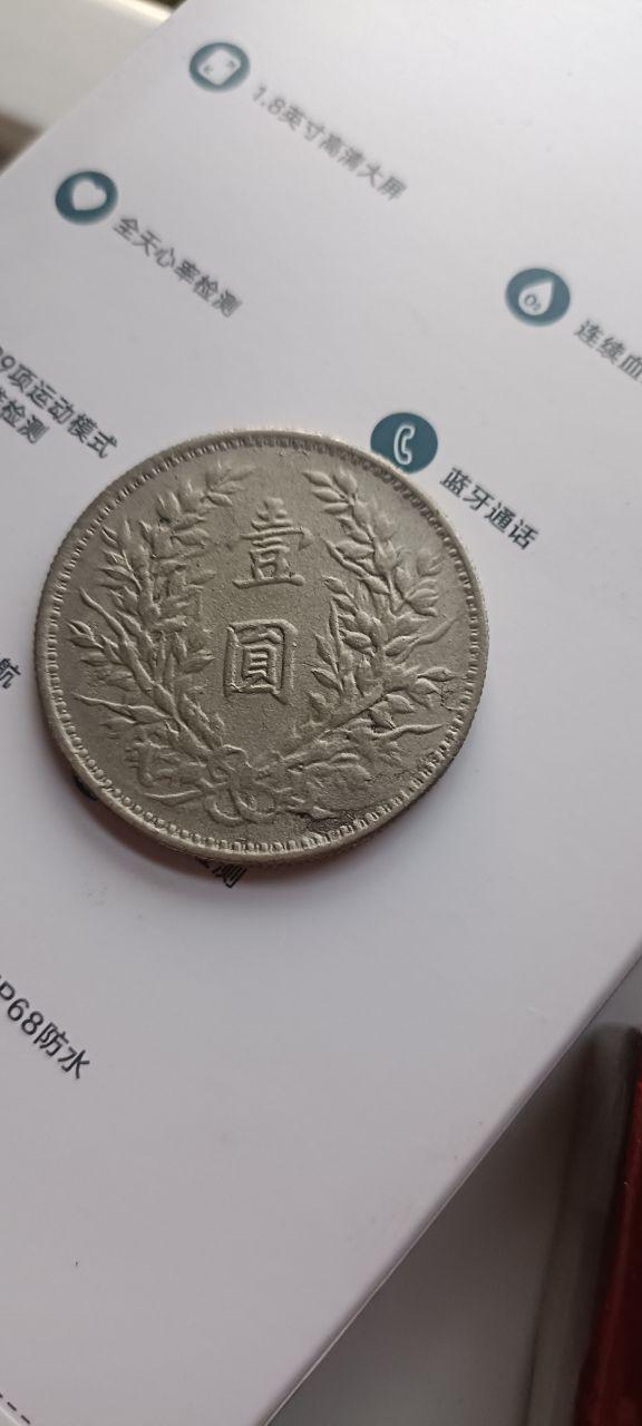 袁大头银元