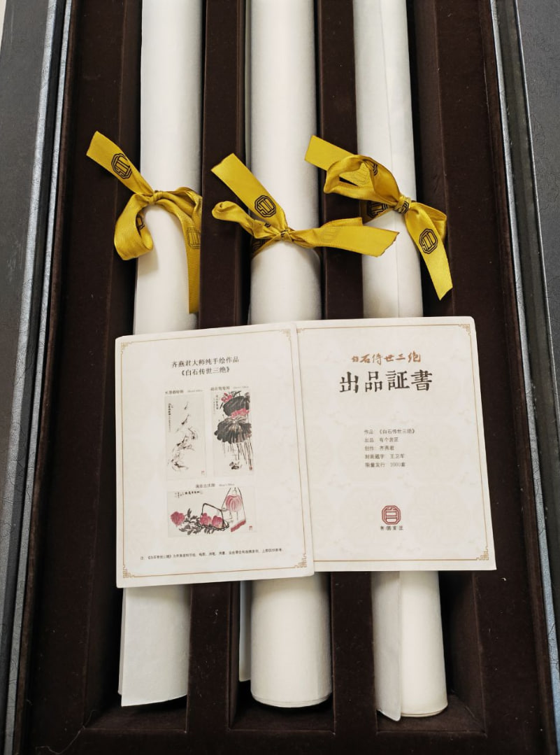 白石传世三绝