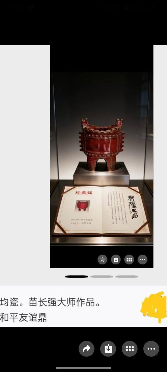 和平友谊鼎
