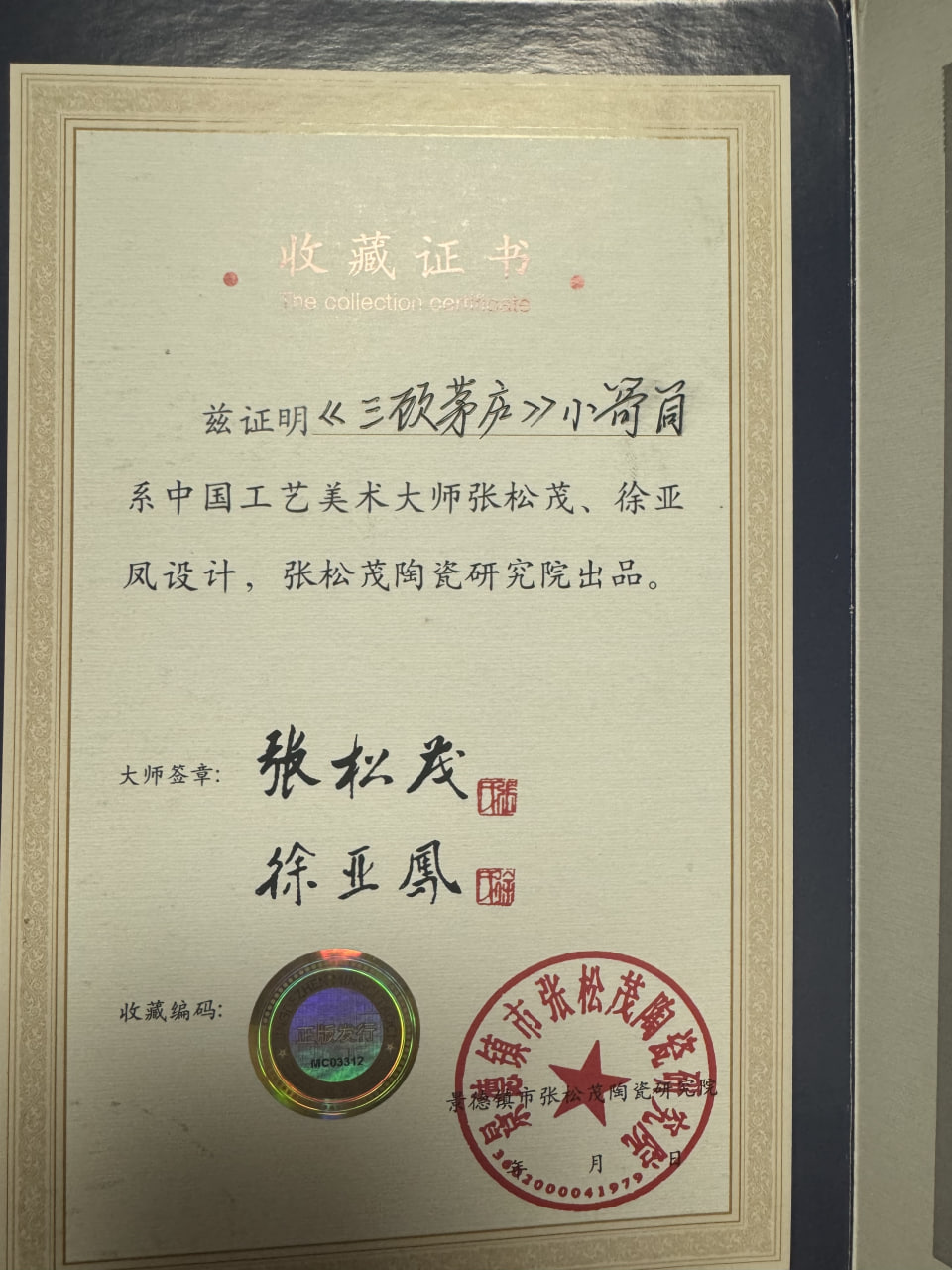 《三顾茅庐》