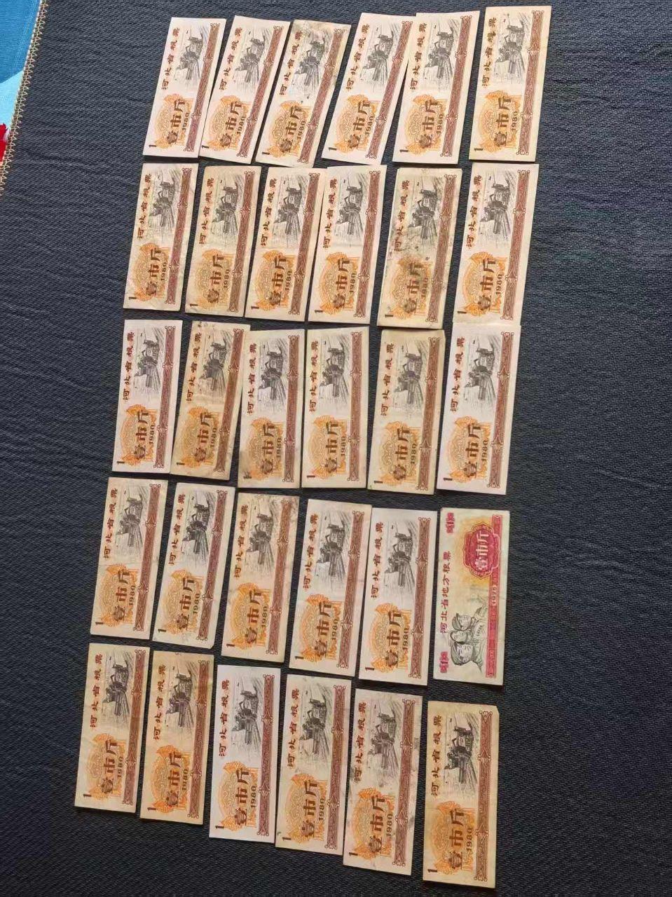 粮票