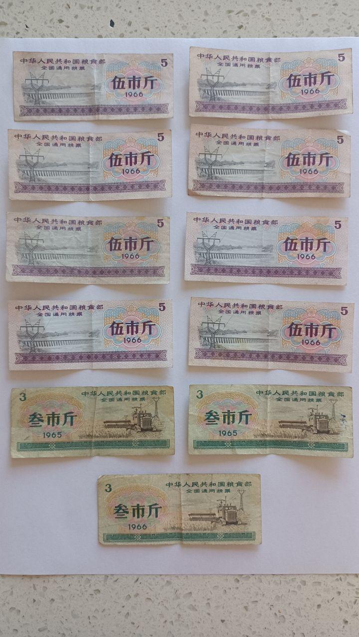 1965、1966年全国通用粮票一组