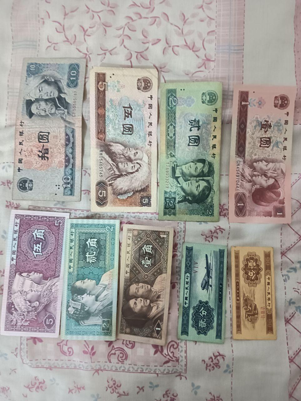 第四套人民币部分纸币