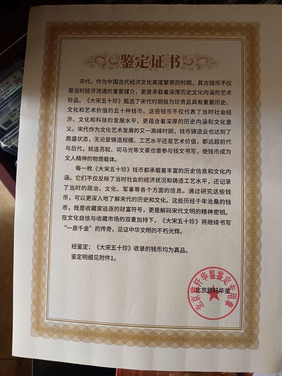 大宋五十名珍
