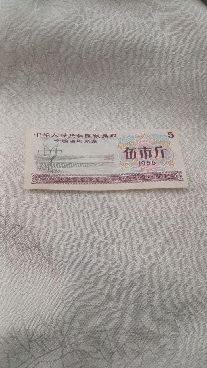 全国通用伍市斤粮票