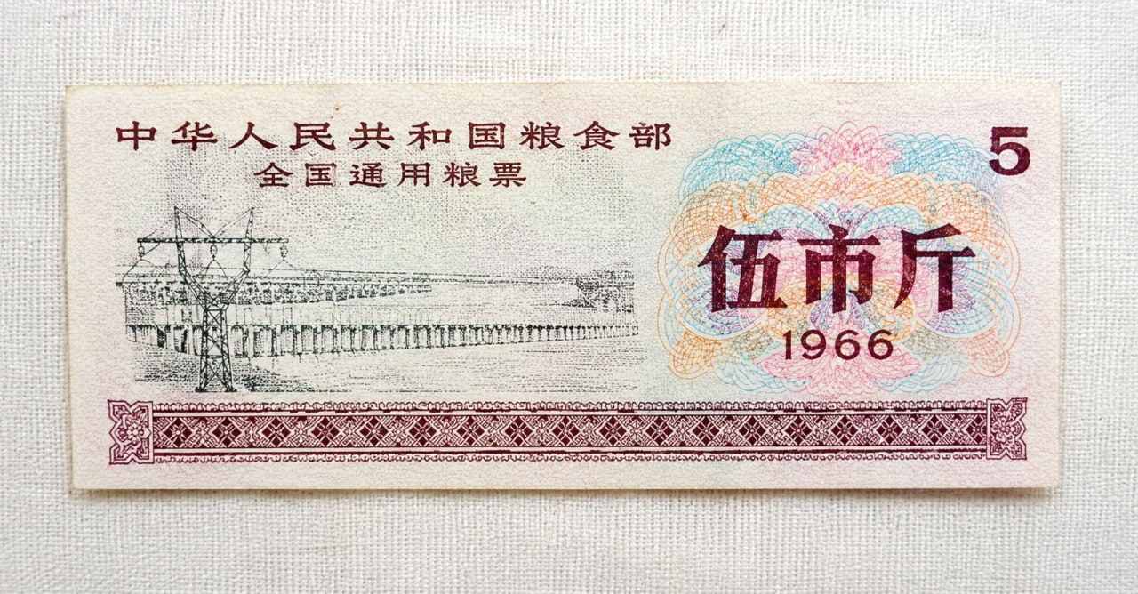 1966年《全国通用粮票》伍市斤30张