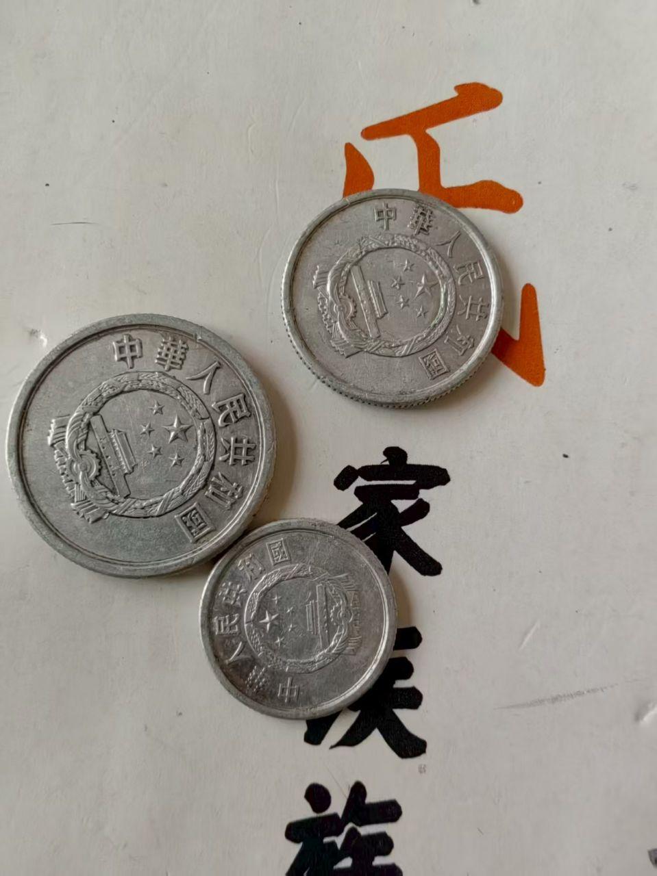 《分币（纸币3张硬币3枚）》