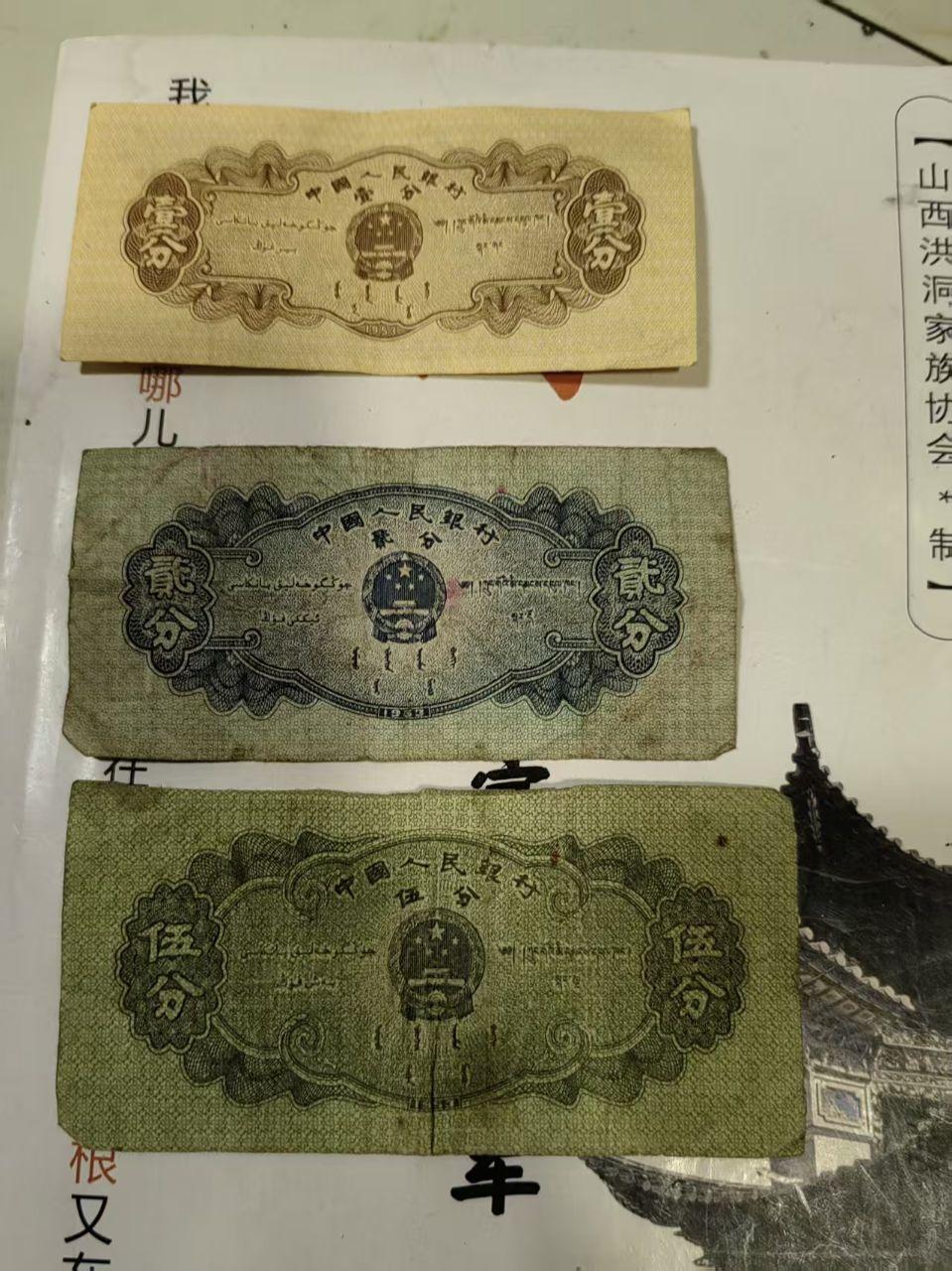 《分币（纸币3张硬币3枚）》