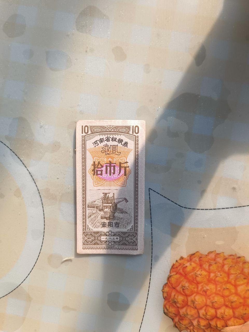 河南省粮票30张