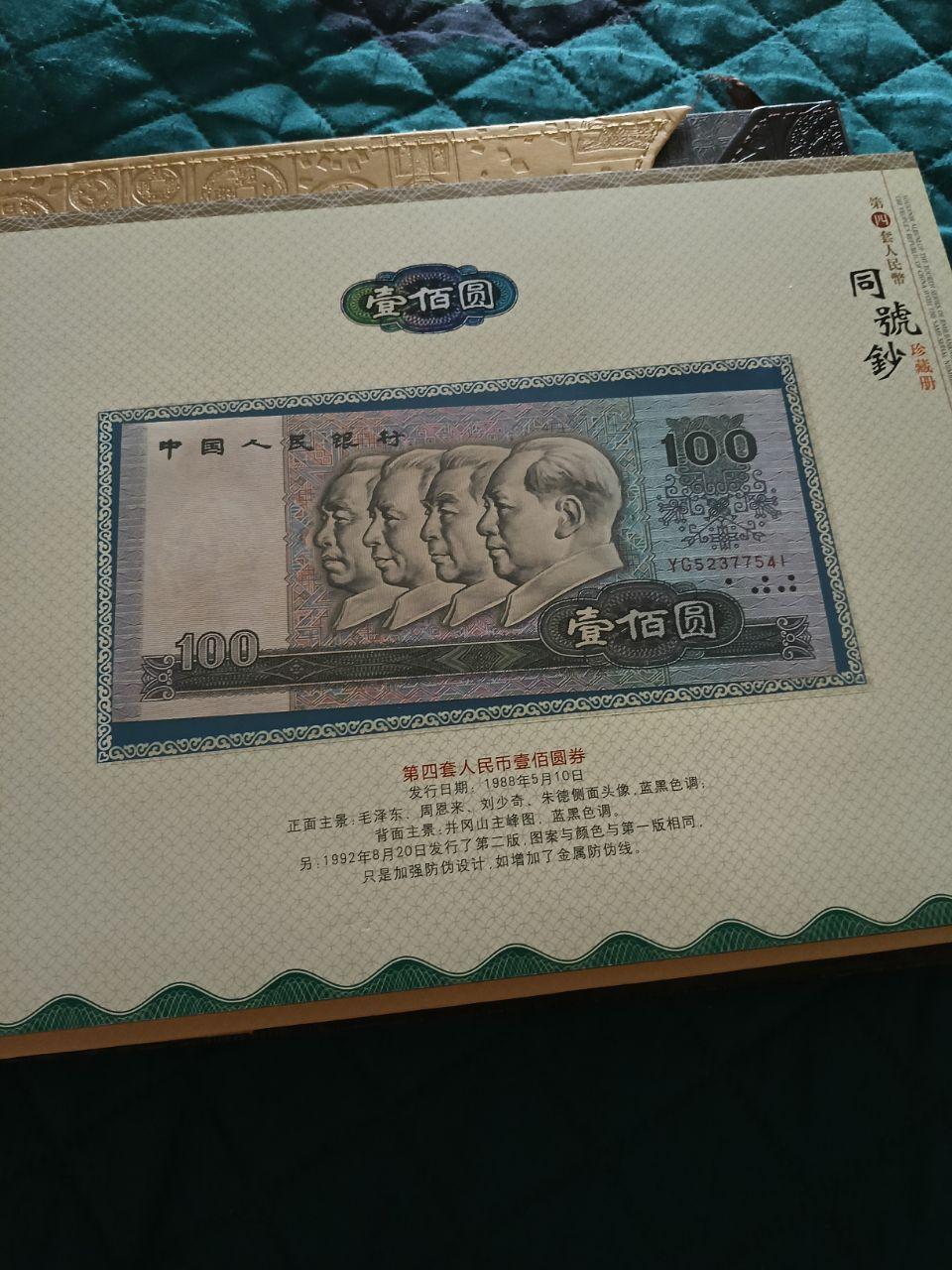 第四套人民币书