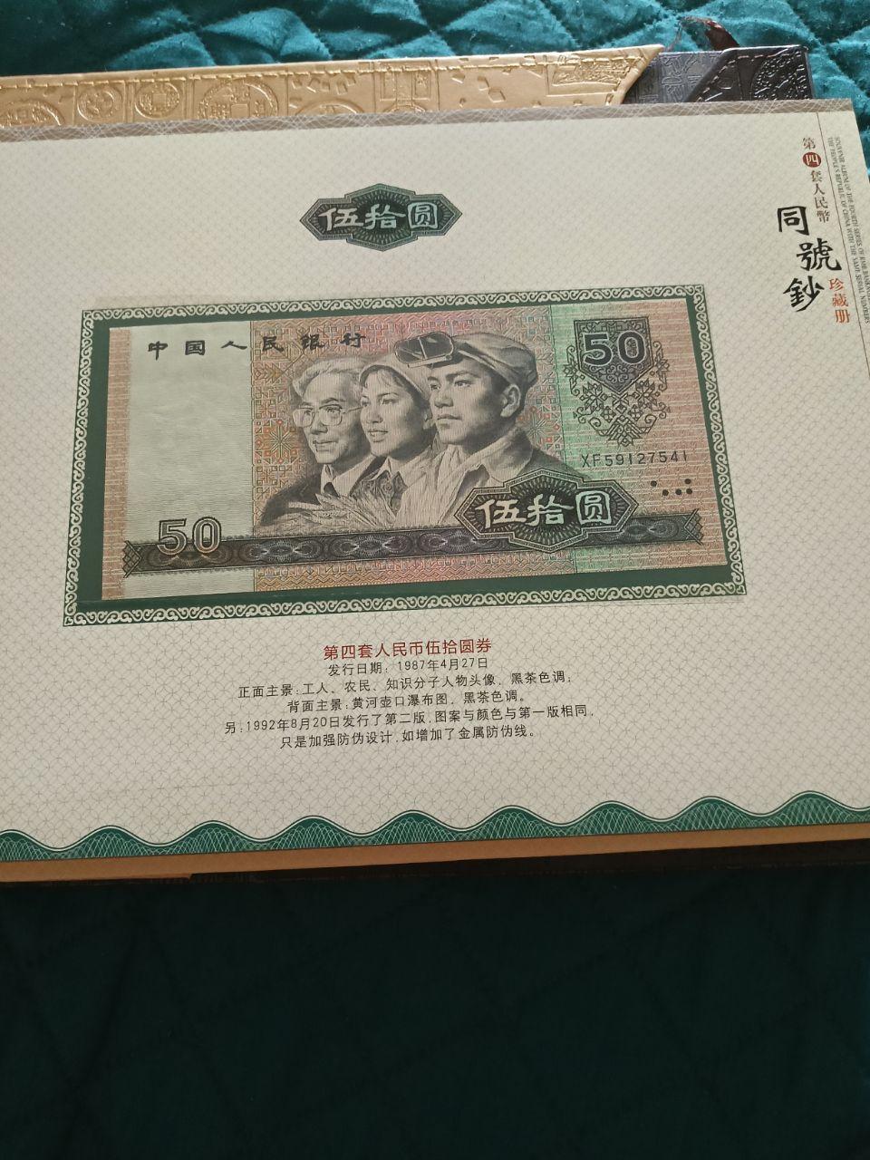 第四套人民币书