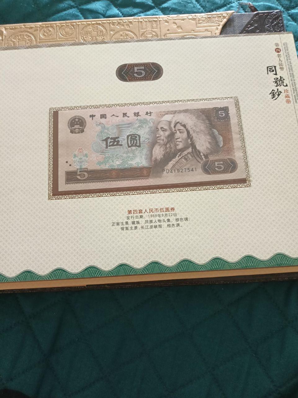 第四套人民币书