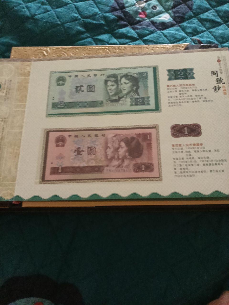第四套人民币书