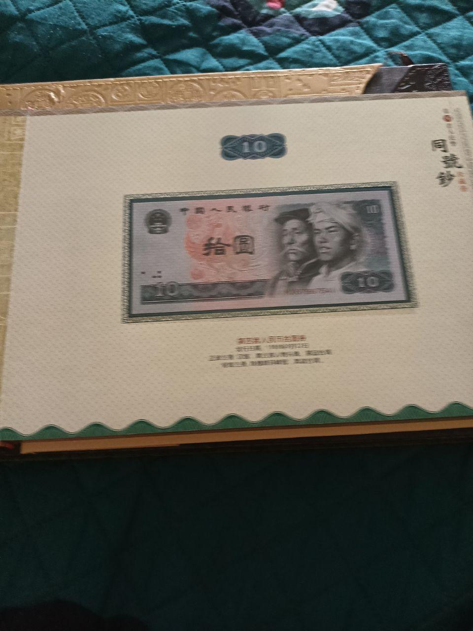第四套人民币书
