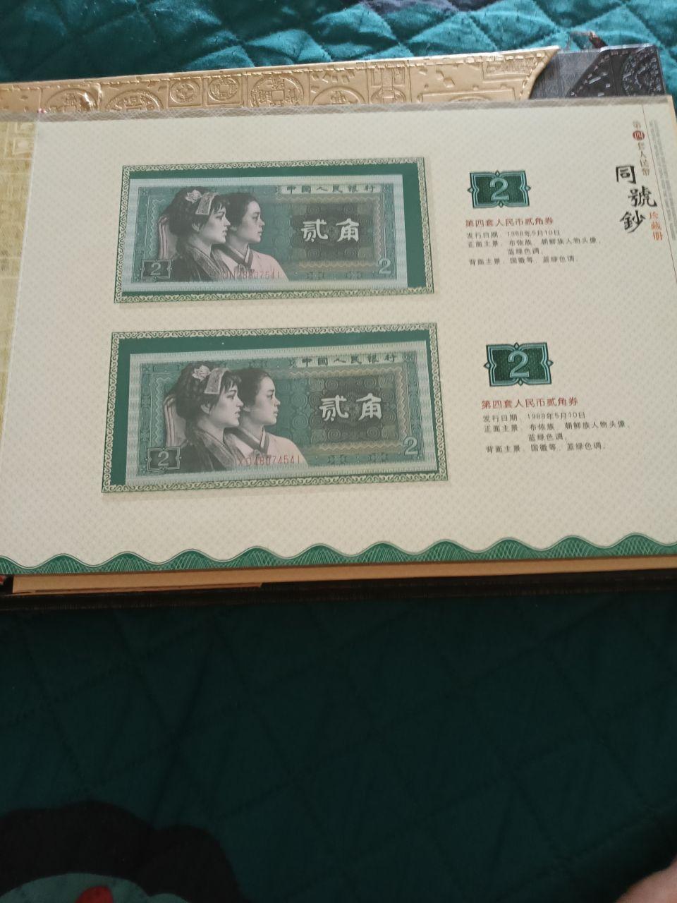 第四套人民币书