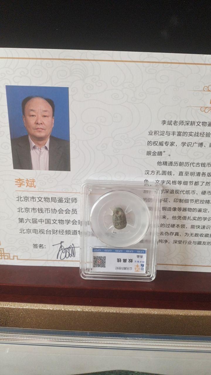 《帝王通宝·中国历代古钱大史记》