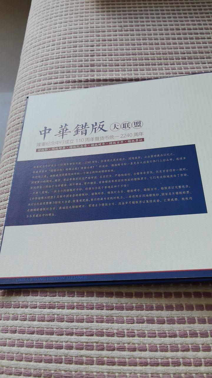 中华错版大联盟
