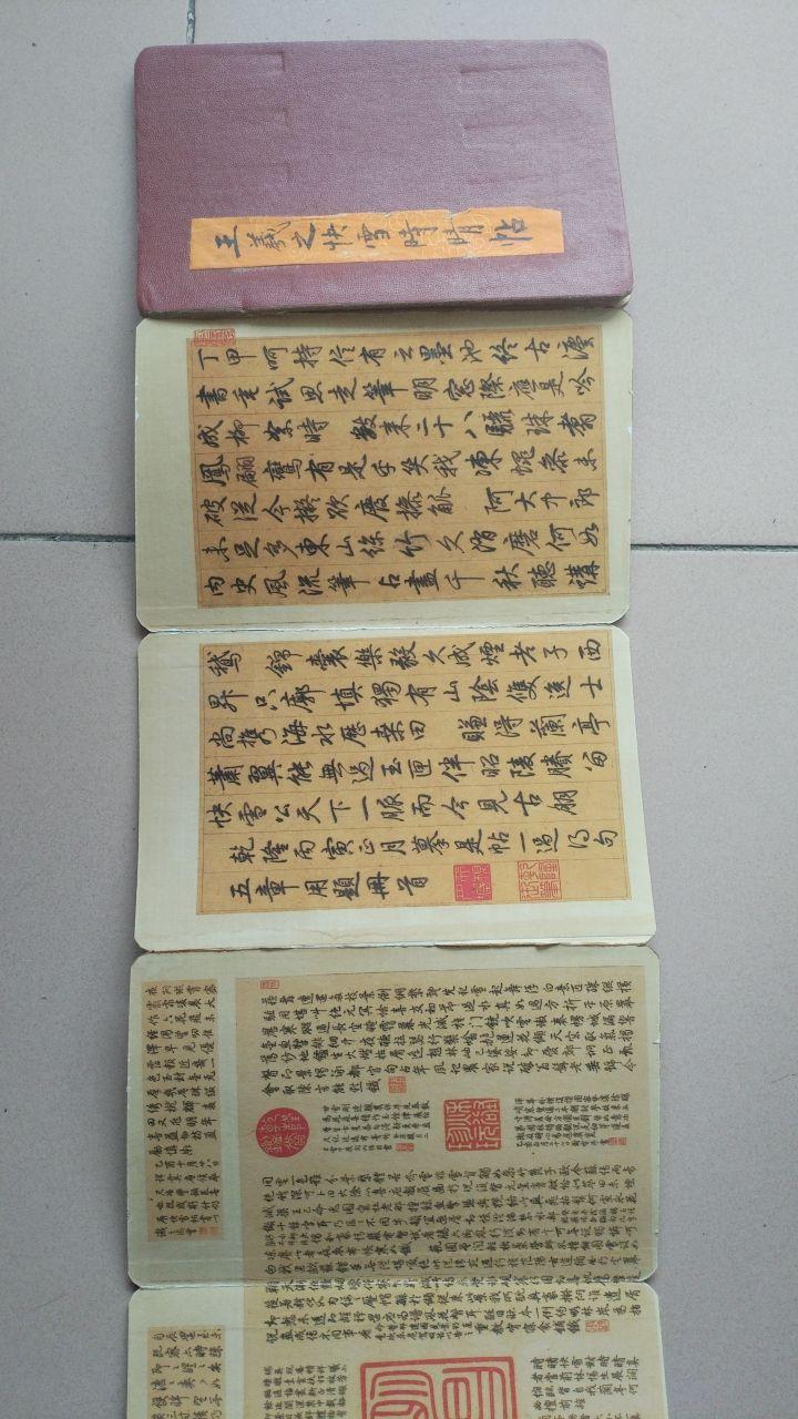 快雪时晴帖