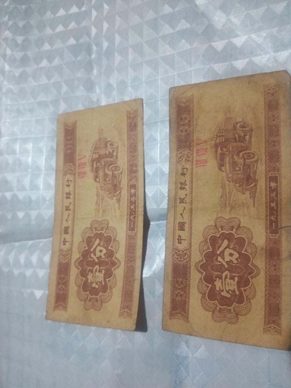 《新中国早期纸分币与全国通用粮票的混编组合》