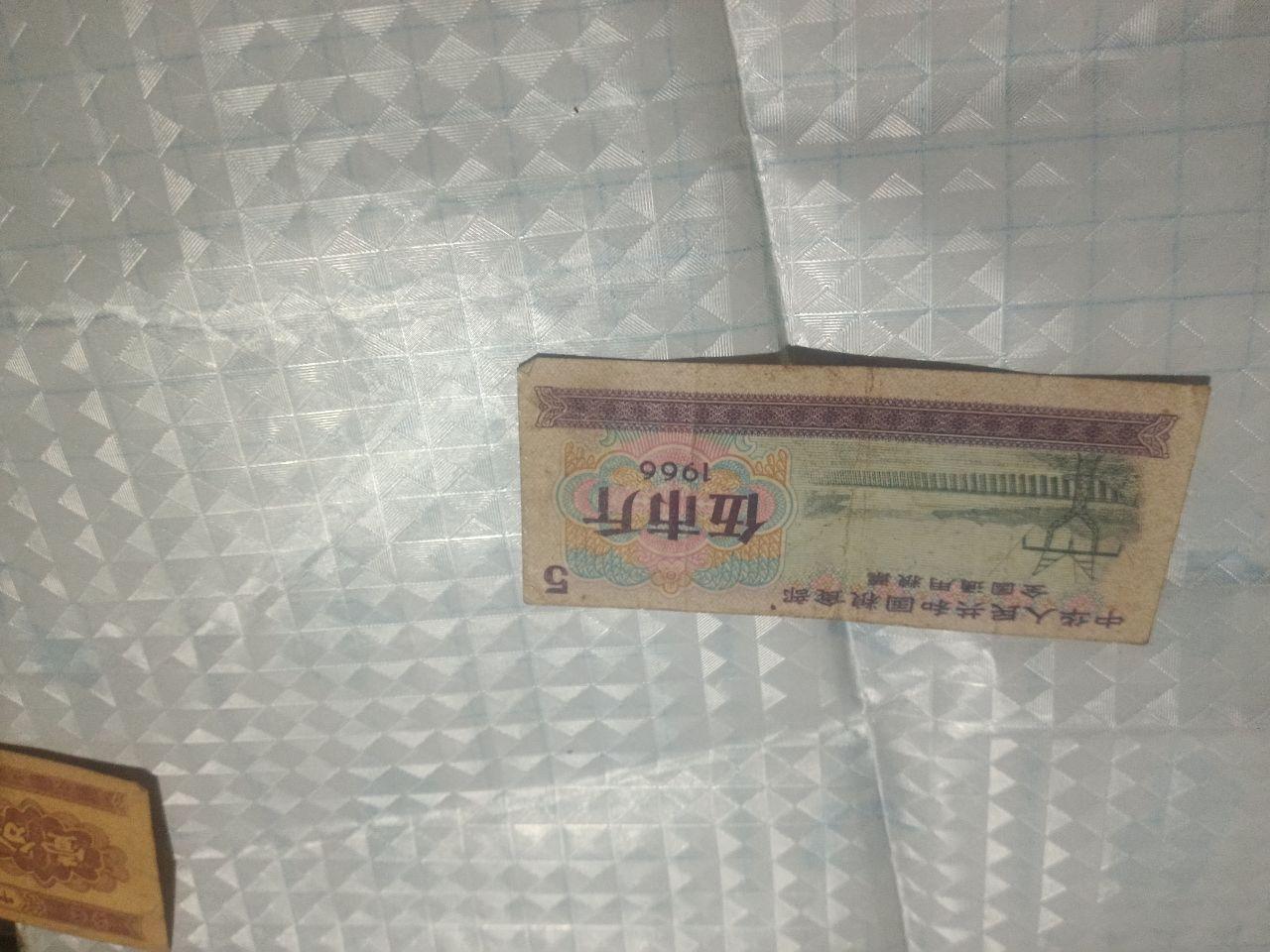 《新中国早期纸分币与全国通用粮票的混编组合》