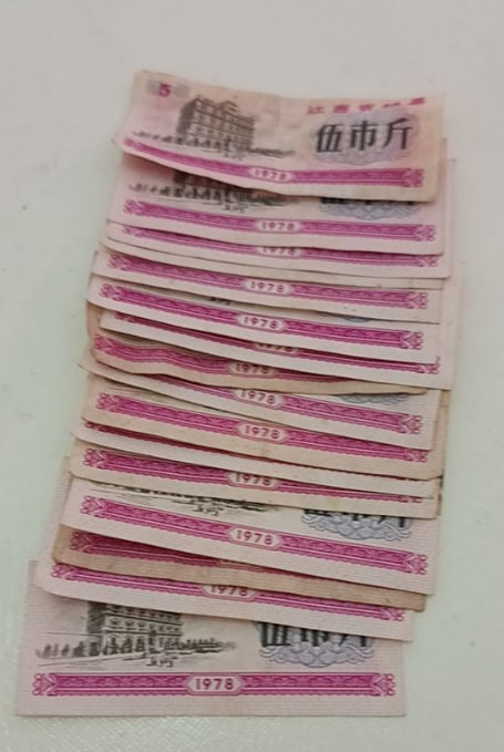 伍市斤地方粮票