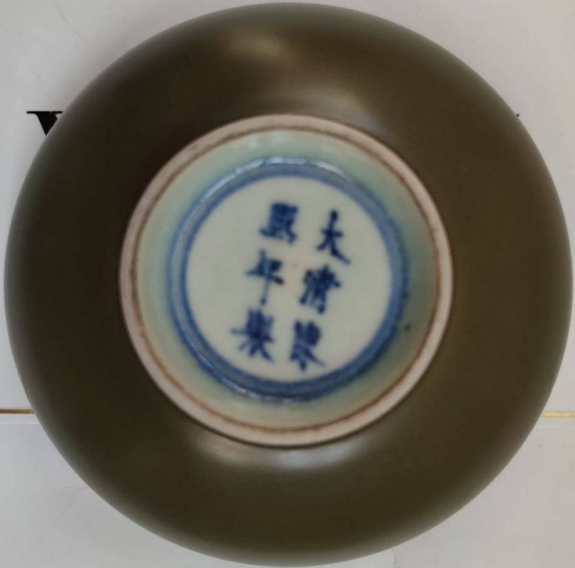 清代雍正茶叶末釉瓷笔洗